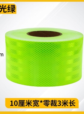 10cm宽超强级白l色反光贴夜光警示贴纸红色道路交通柱子防撞反光