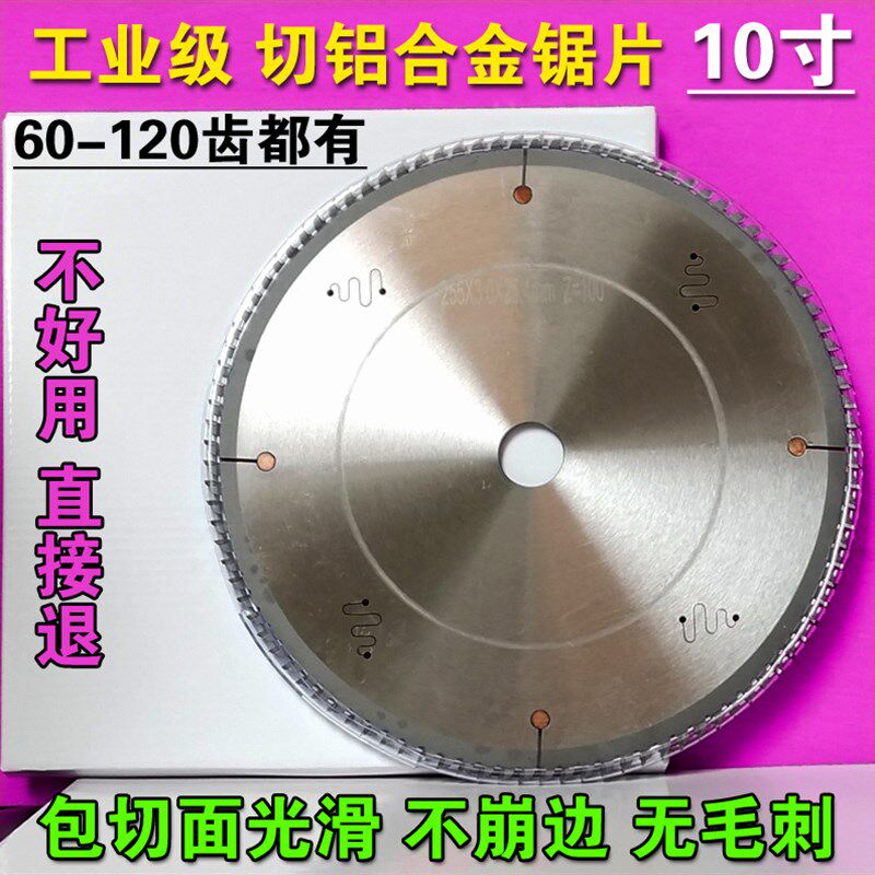 德国进口工业级硬质铝合金锯片10寸255切铝机铝用切割片超薄耐用