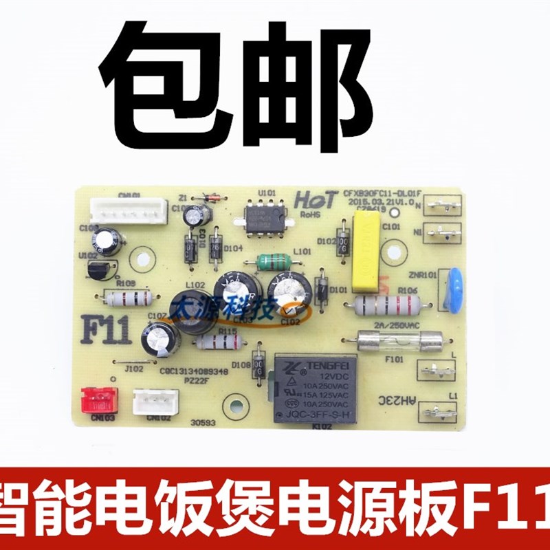 通用电饭锅煲配件电源板主板F11线路板CFXB30FC11-DL01电路板