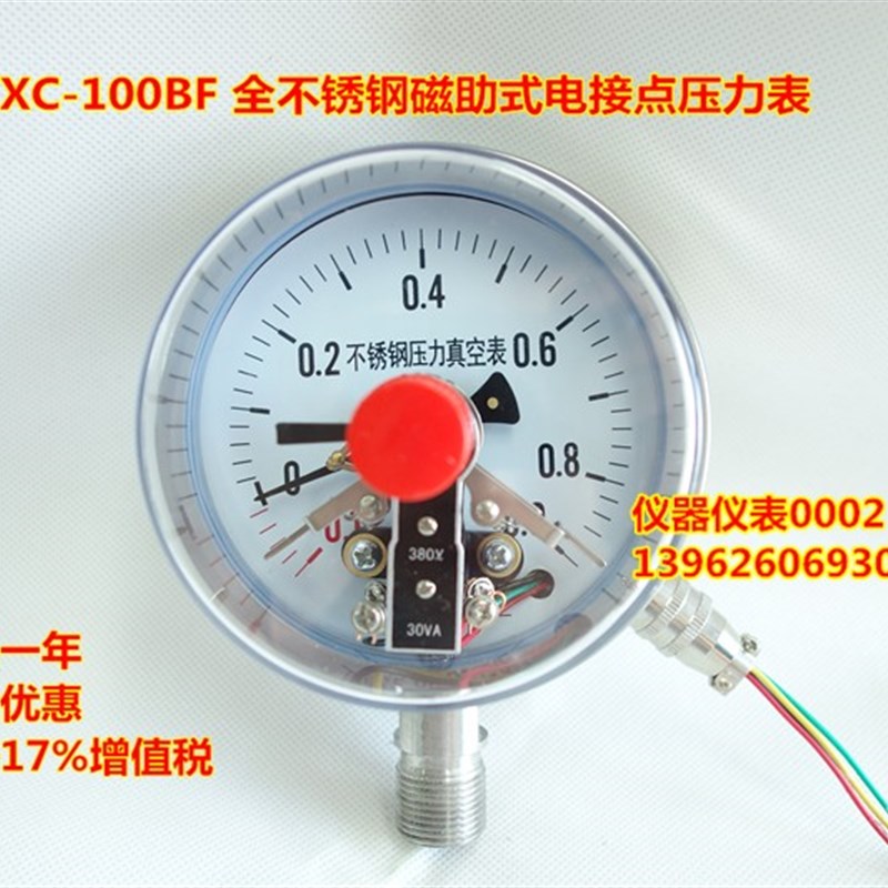 YXC100BF -0.1-0.9MPa 全不锈钢磁助式 真空电接点压力表