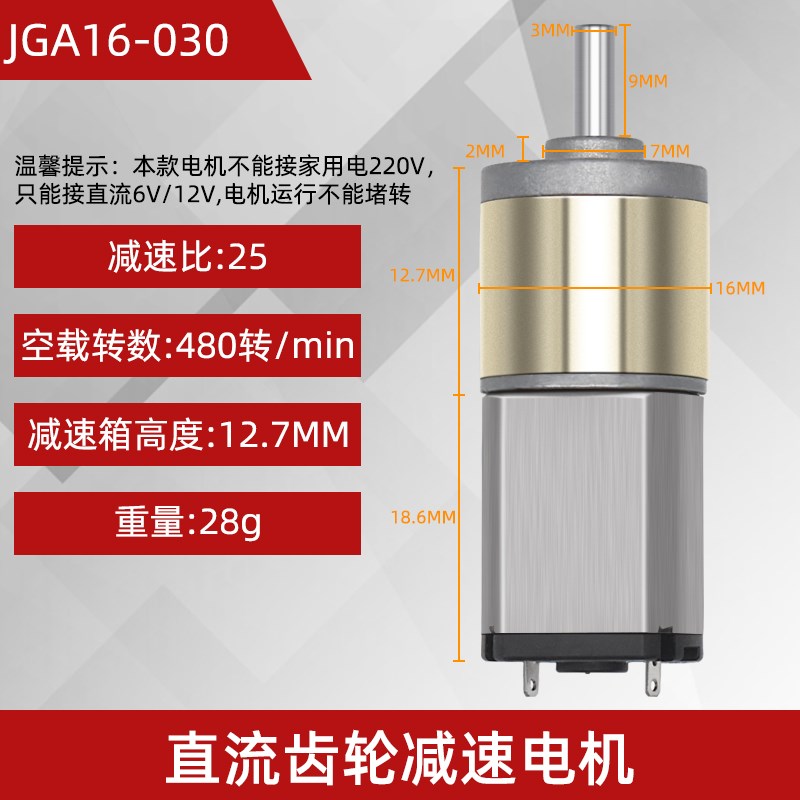 16mm 030微型直流减速电机6v12v低速大扭矩马达可调速正反转电机