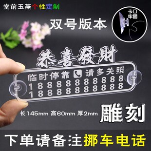 双号码临时停车牌 汽车挪车电话牌移车卡2个号简单透明小号吸盘式