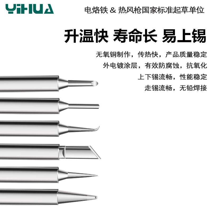 YIHUA谊华无铅烙铁头936A