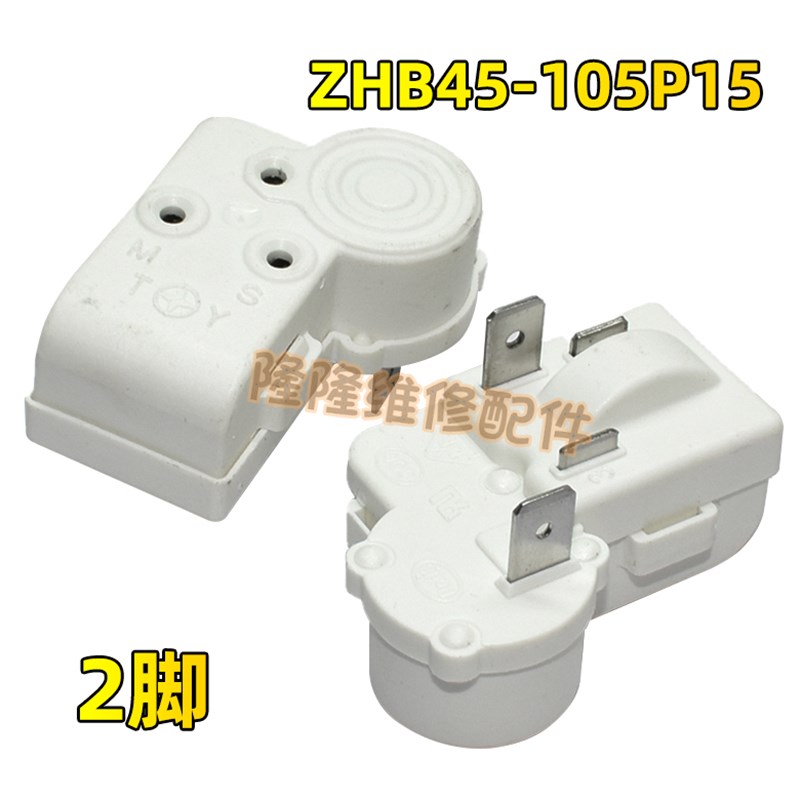 原装冰箱冰柜压缩机启动器ZHB45-105P15 ZHB65-120P15过载保护PTC