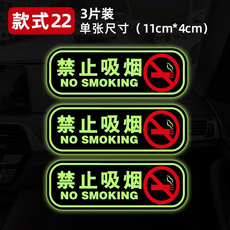 汽车反光贴请系好安全q带车内请勿吸烟 确认安全再开门提示贴夜光