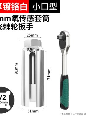 氧传感器拆卸工具22mm 汽车安装含氧套筒头扳手专用套装改装汽车