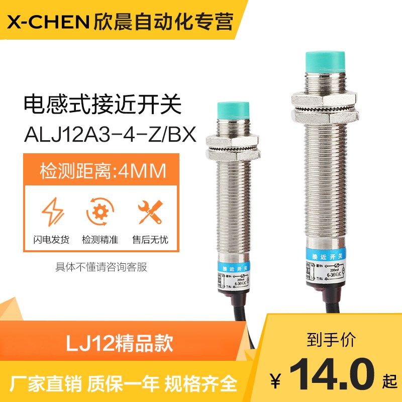 金属感应接近开关LJ12A3-4-Z/BX/EZ三线24V二线220V常开闭传感器