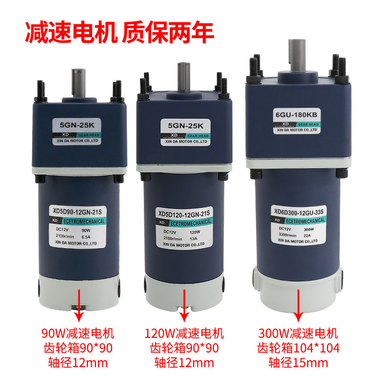 12V24V直流调速减速电机15W30W60W90W120W200W300W齿轮电动机马达