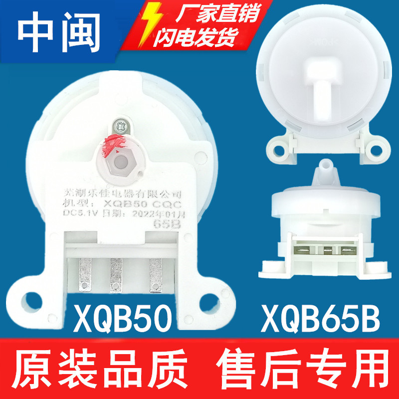 XQB100-5801三插XQB50/65B志波轮衣机水位开关压力传感器新配件