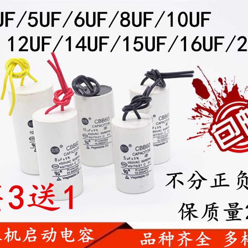 CBB60洗衣机电容4/5/6/8/10/12/15/20UF甩干机脱水机水泵电机启动
