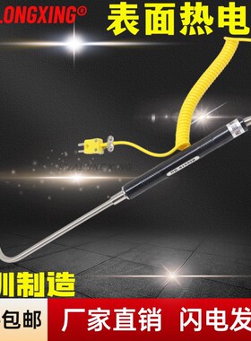 K型表面热电偶NR81531B/81532B/NR81530/NR-81533B测温传感器探头