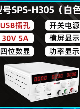 30V5A/10A可调直流稳压电源SPS-H3010卧式横显四位显示带功率电源