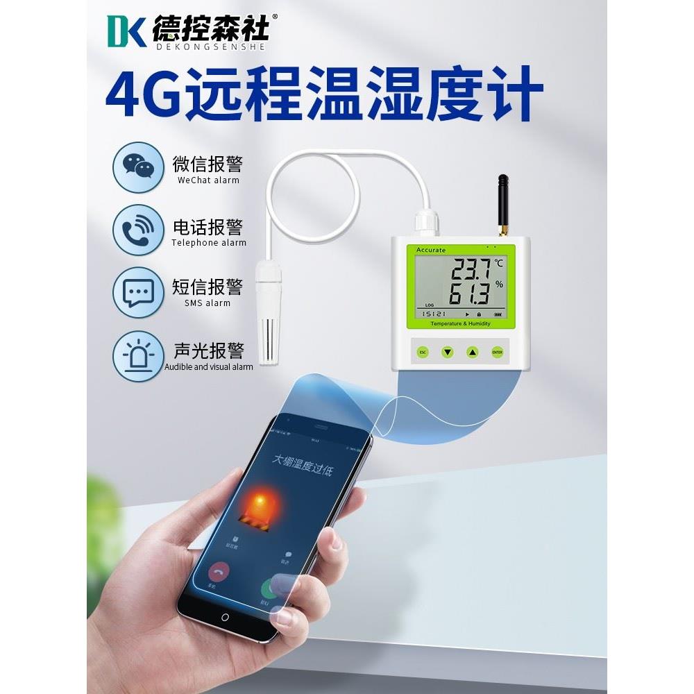 大棚温湿度计传感器远程电话手机监控养殖机房冷库4G记录仪报警器