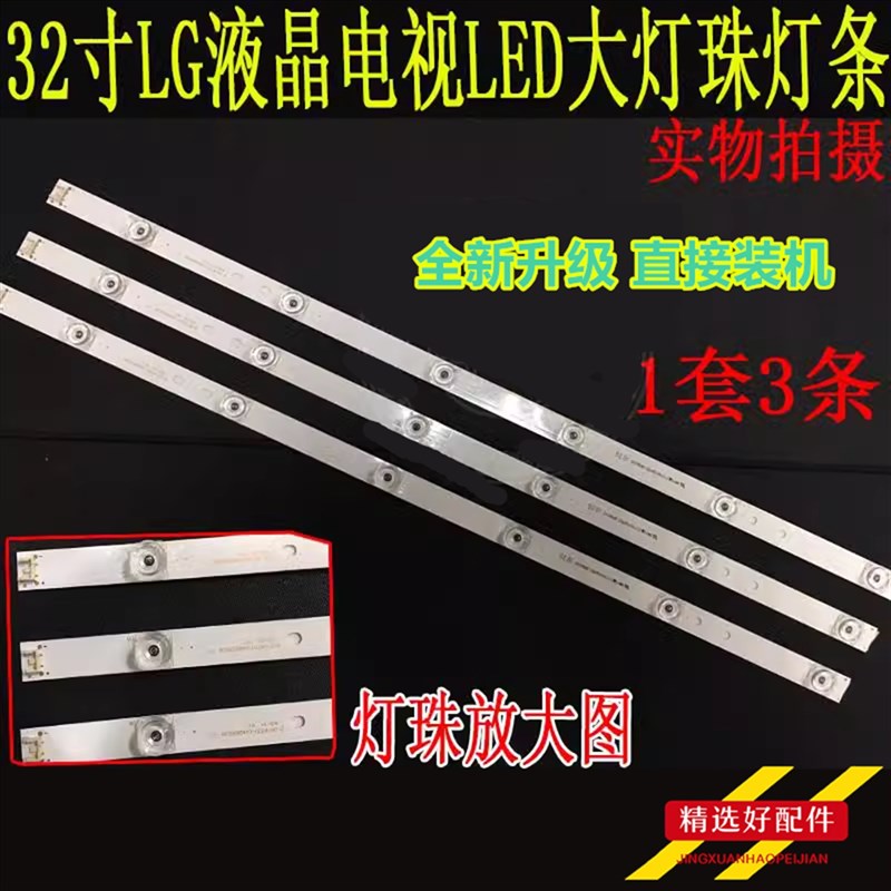 32寸LG灯条32MB25VQ 6916l-1974A 1975A 1981B液晶显示器灯条一套 - 实物图