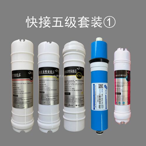 华生净水器滤芯WS-RO-1202A五级过滤器PP棉 活性炭 RO膜内芯通用