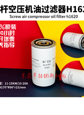 汉德玛尔泰螺杆空压机油过滤器h1610h1620h1630保养配件滤清器