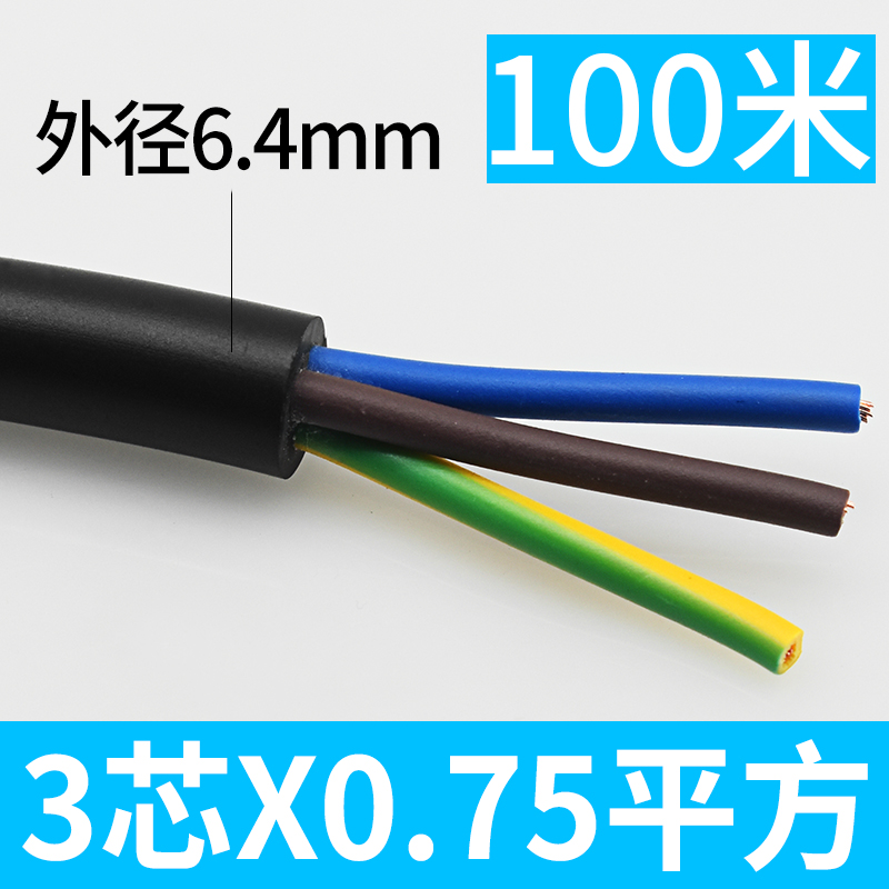 纯铜国标电缆线户外0.75 1.5 2.5 4平方RVV2 3芯软监控电源护套线