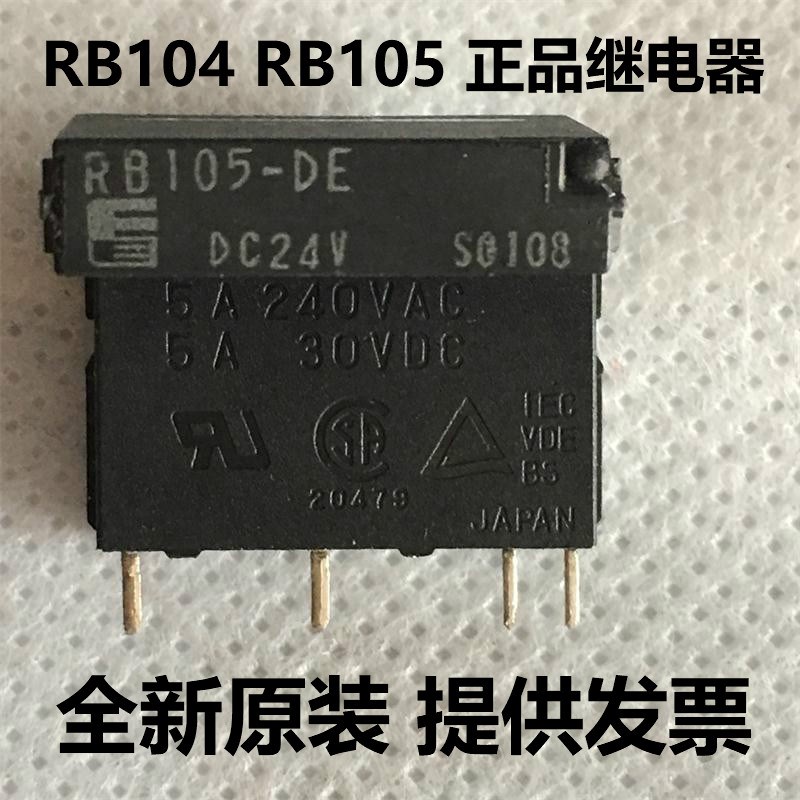 RB105-DE-DC24V 原装 继电器RB104-DE DC24V 现货 可直拍