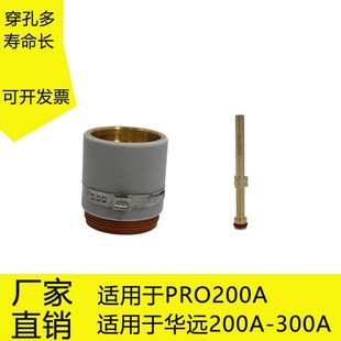 数控等离子切割配件200A电极220937喷嘴割嘴420044固定罩220936海
