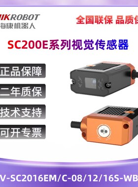 海康视觉传感器MV-SC2016EM/C-08/12/15S-WBN160万SC2000E系列