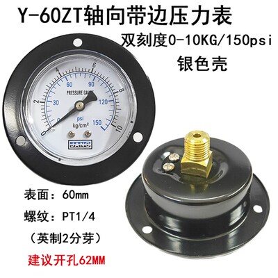 Y50ZTY60ZT轴向带边真空压力表1MPA/10KG/150psi空压机气压表水压