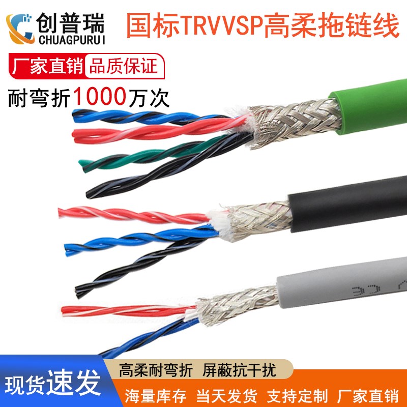 TRVVSP4/8/10/14/16/20芯0.D2 0.3高柔拖链电缆双绞屏蔽伺服编码