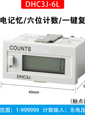 DHC3J小型电子计数器自带电源累加计数 冲床计数器H7EC-BLM BVLM