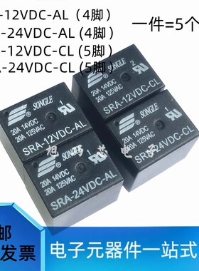 原装SRA-05V 12V 24VDC-AL-CL 4脚5脚20A14VDC T74松乐继电器