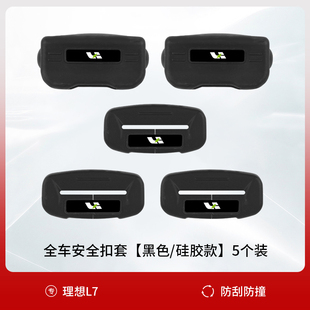 理想L9/L8/L7安全带保护套保险带固定防撞汽车用品改装神器配件
