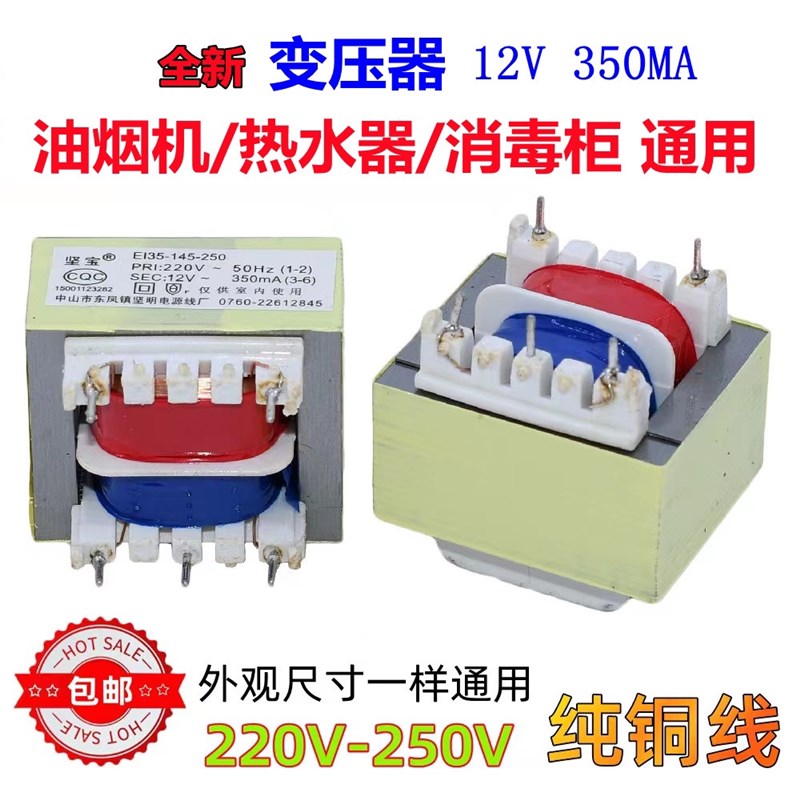 吸抽油烟机消毒柜电源主板220v转12V350mA针脚安全隔离变压器E135