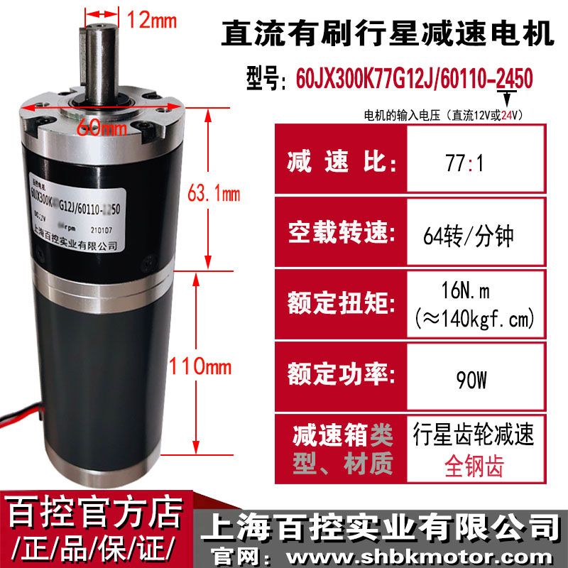 90W大扭矩大功率直流减速电机12V24正反转可调中轴低高速扭力马达