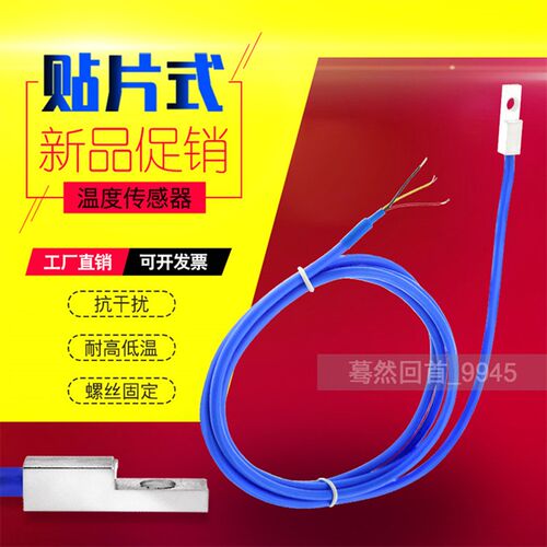 贴片温度传感器PT100热电阻PT1000测温探头可固定耐高低温抗干扰