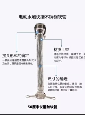 洒水车电动水炮不锈钢软管进水端DN50电子水炮不锈钢进水软管