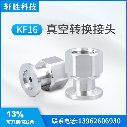 内M20X1.5转KF16 不锈钢仪表转接头 KF16不锈钢真空快装接头