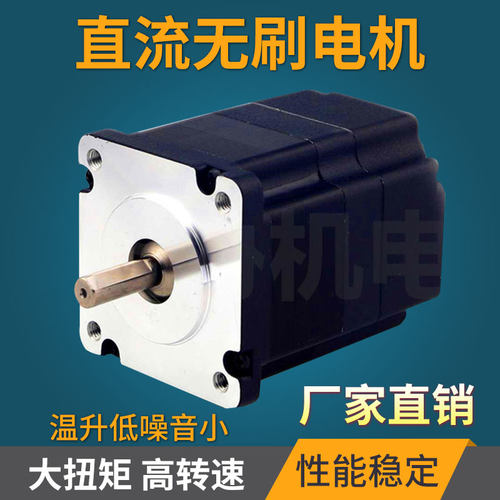 60无刷电机S60BL77-430 24V 48V100W 3000RPM无刷电机厂家直销