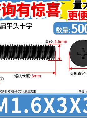 黑色304不锈钢十字扁平头螺丝钉CM超薄D头大平头电脑C头M2M3M4M5M