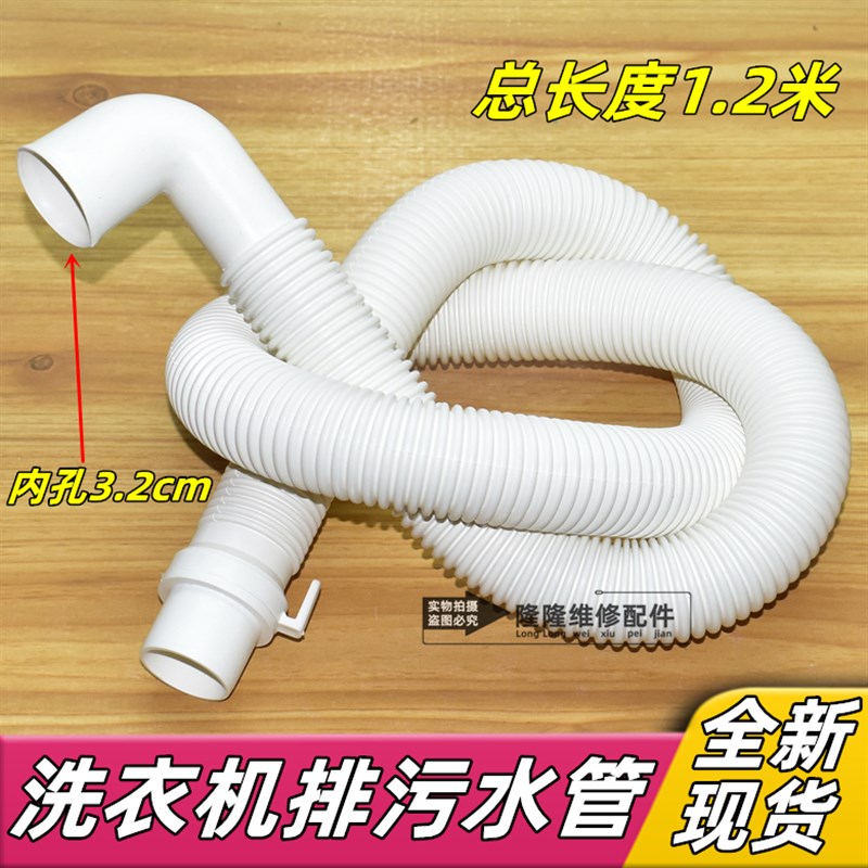 洗衣机排水管脱水机甩干机出水管排污水管白色弯头下水软管子配件