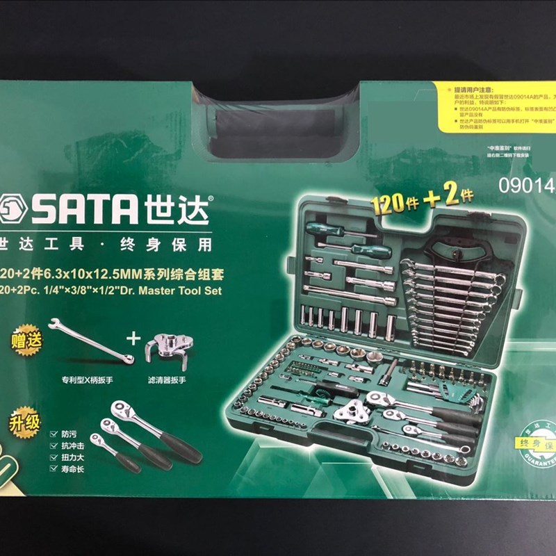 世达12.5gMM系列公英制综合组套 09014 09014A