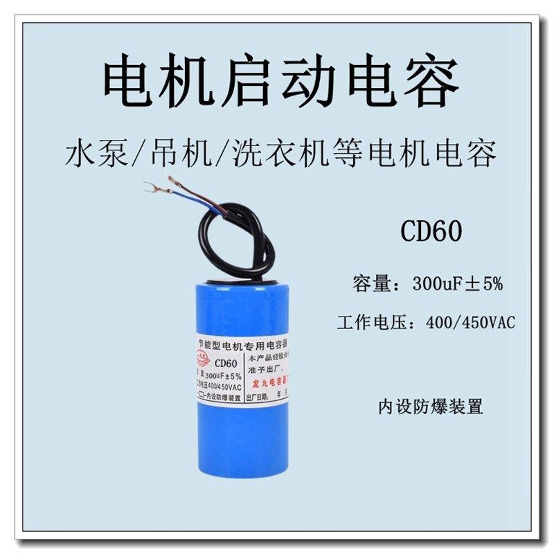 电机电容器220v水泵启动运转100/200/300/400/450vCD60系列高品质