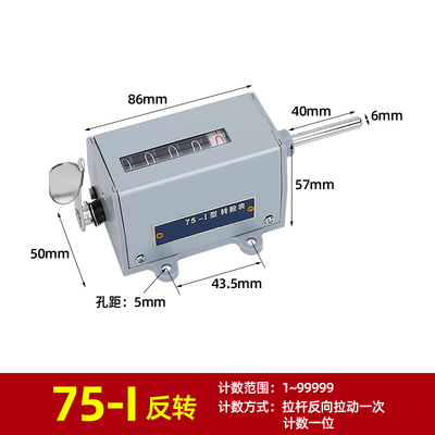 佰乐计数器75-I拉动式转数表75-1电子计码工业冲床点数器75-II