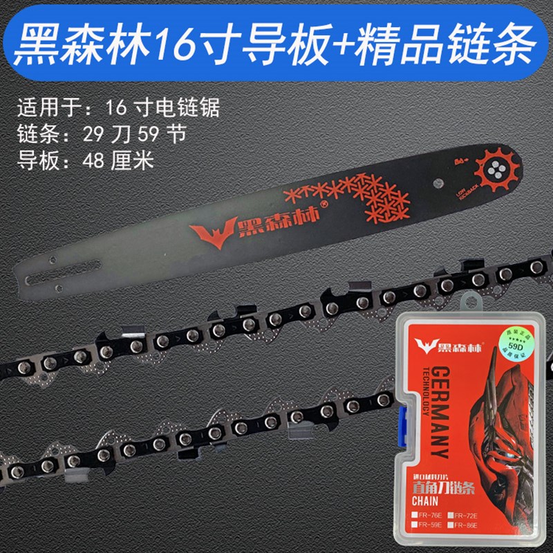 黑森林16寸链条导板伐木锯405电链锯锯链电锯链条锯链板通用配件
