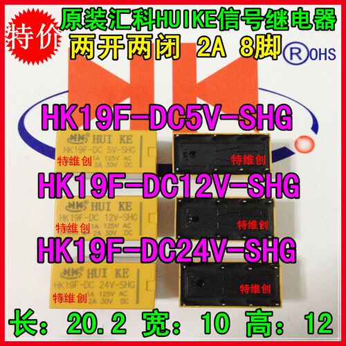 汇科继电器HK19F-DC5V-SHG HK19F-DC12V-SHG HK19F-DC24V-SHG 23F