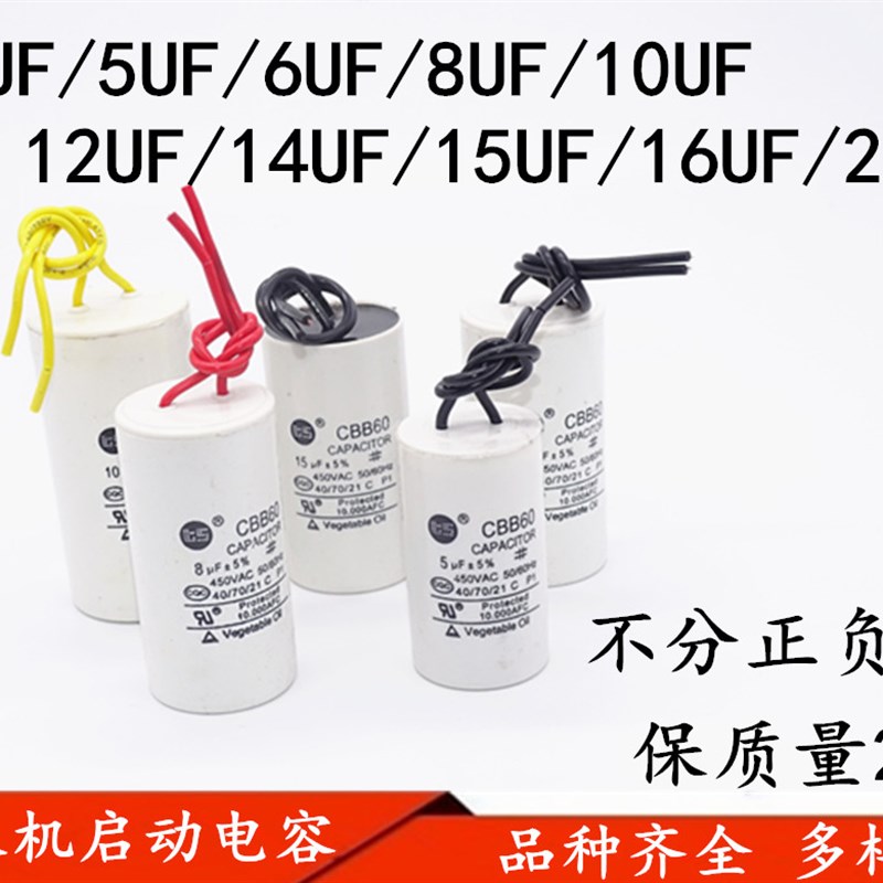 CBB60洗衣机电容 5/6/8/10/12/14/15/16/18UF 450V水泵启动电容