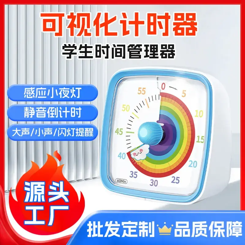 写作业计时器可视化小学生自律