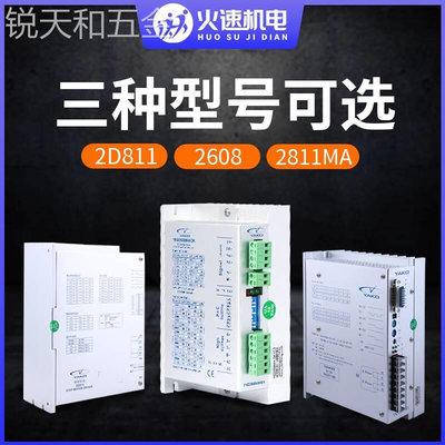 新款雕刻机驱动器研控YAKO驱动器YKD2608MH驱动器86/57步进电机驱