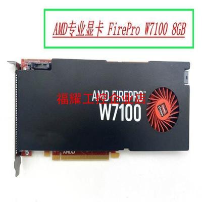 AMD w7100显卡 8g 专业图形卡 成色漂亮 无拆无修【询价】