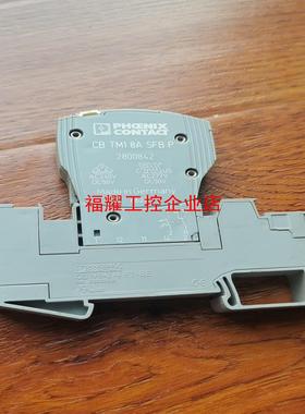 菲尼克斯CB TM1 8A SFB P二手2800842带底【询价】