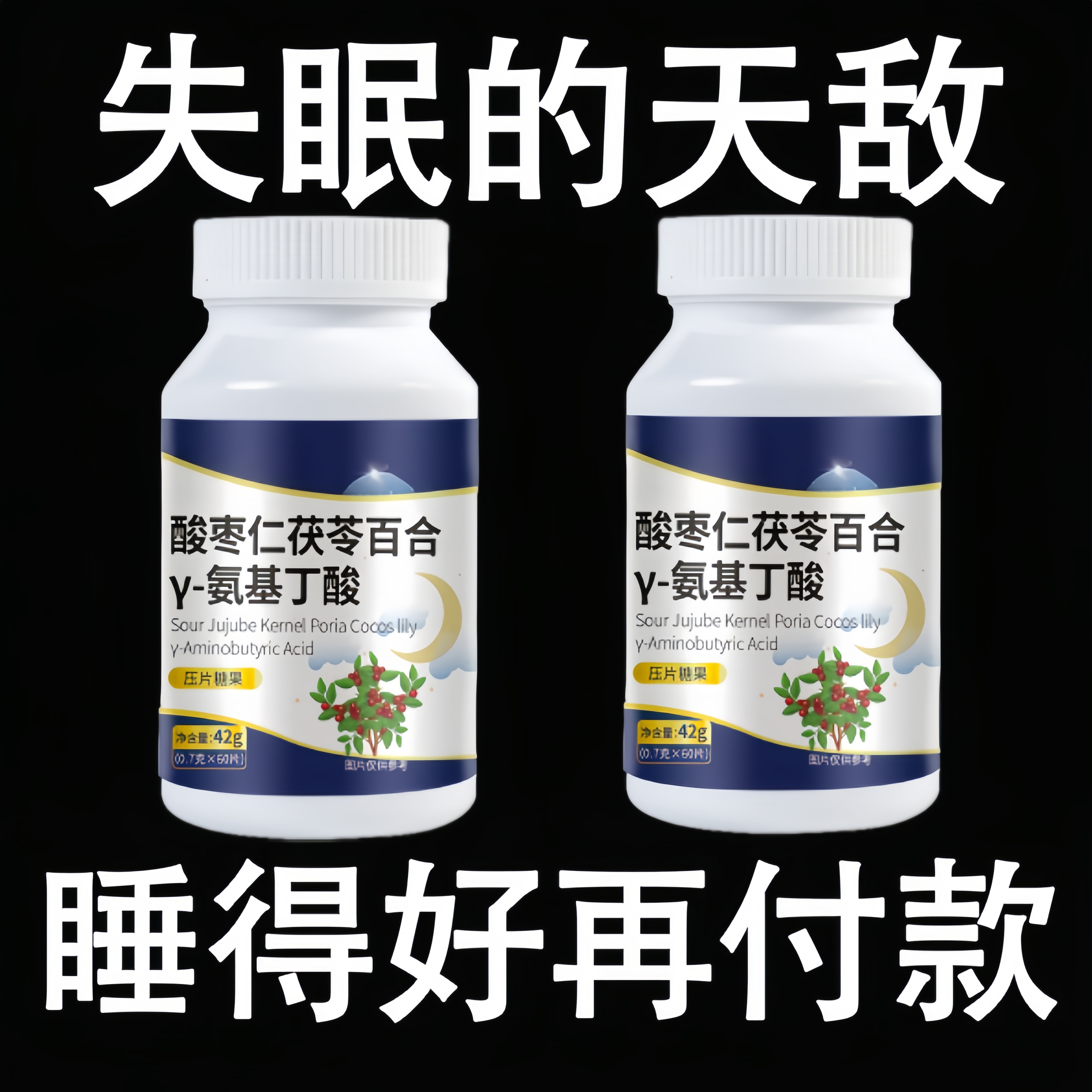 【安神助眠】酸枣仁百合失眠睡不着睡眠胡思乱想百合茯苓酸枣仁片
