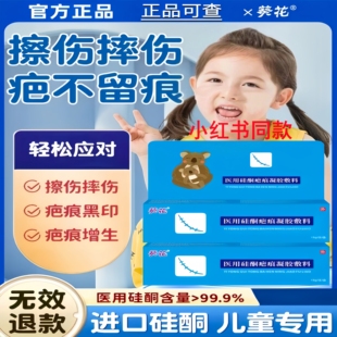 葵花祛疤膏儿童用小孩修复摔伤擦伤去疤手术脸部伤口烫伤强效疤痕