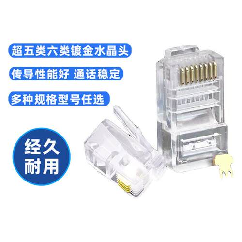 网线水晶头电话线超五类5六6类千兆电脑rj45网络接头插头2芯家用